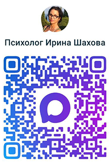 Психолог Ирина Шахова в Max